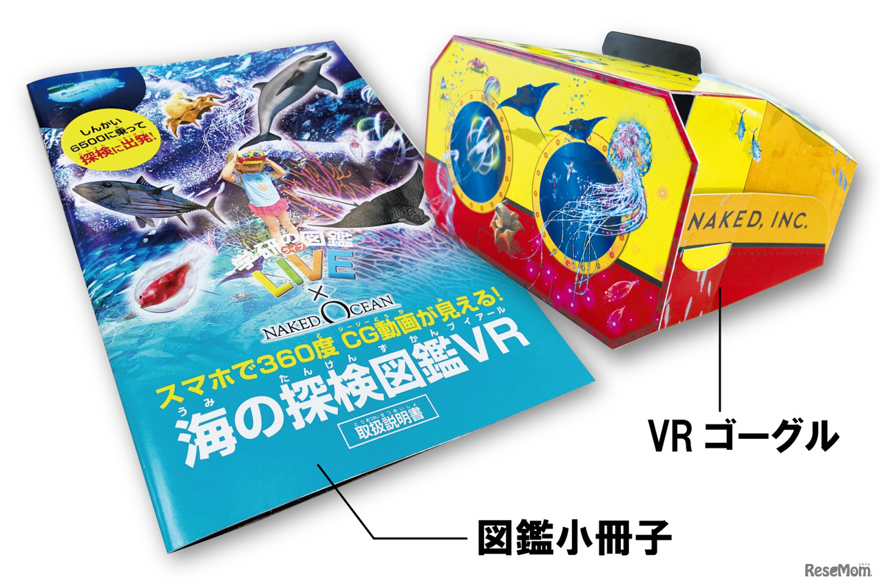 図鑑小冊子とVRゴーグル