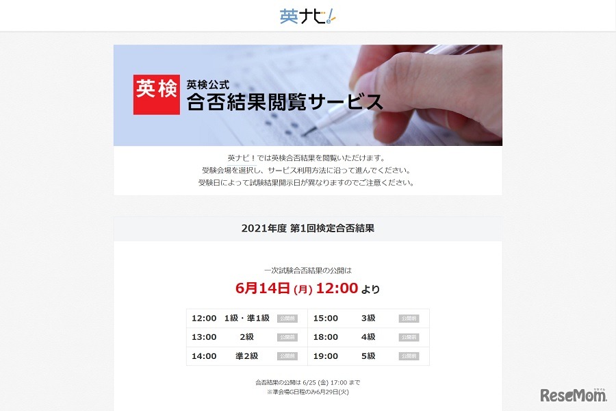 合否結果閲覧サービス