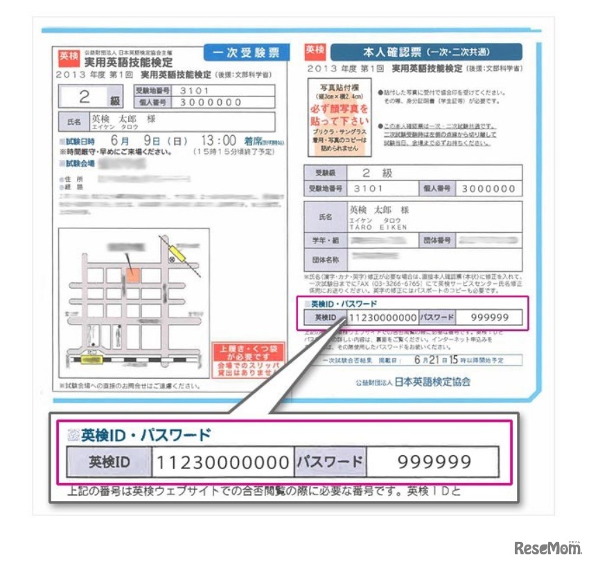 英検IDの記載場所（受験票・本人確認票）