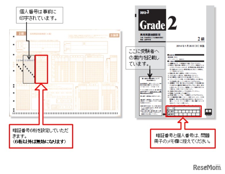 【準会場受験者専用】個人番号・暗証番号の記載場所（解答用紙・問題冊子（控え））