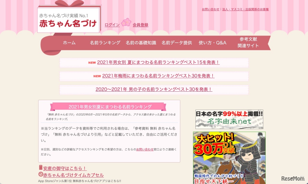 赤ちゃん名づけ