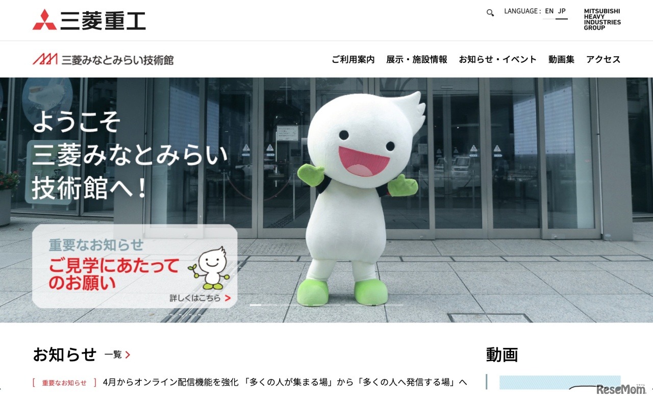 三菱みなとみらい技術館