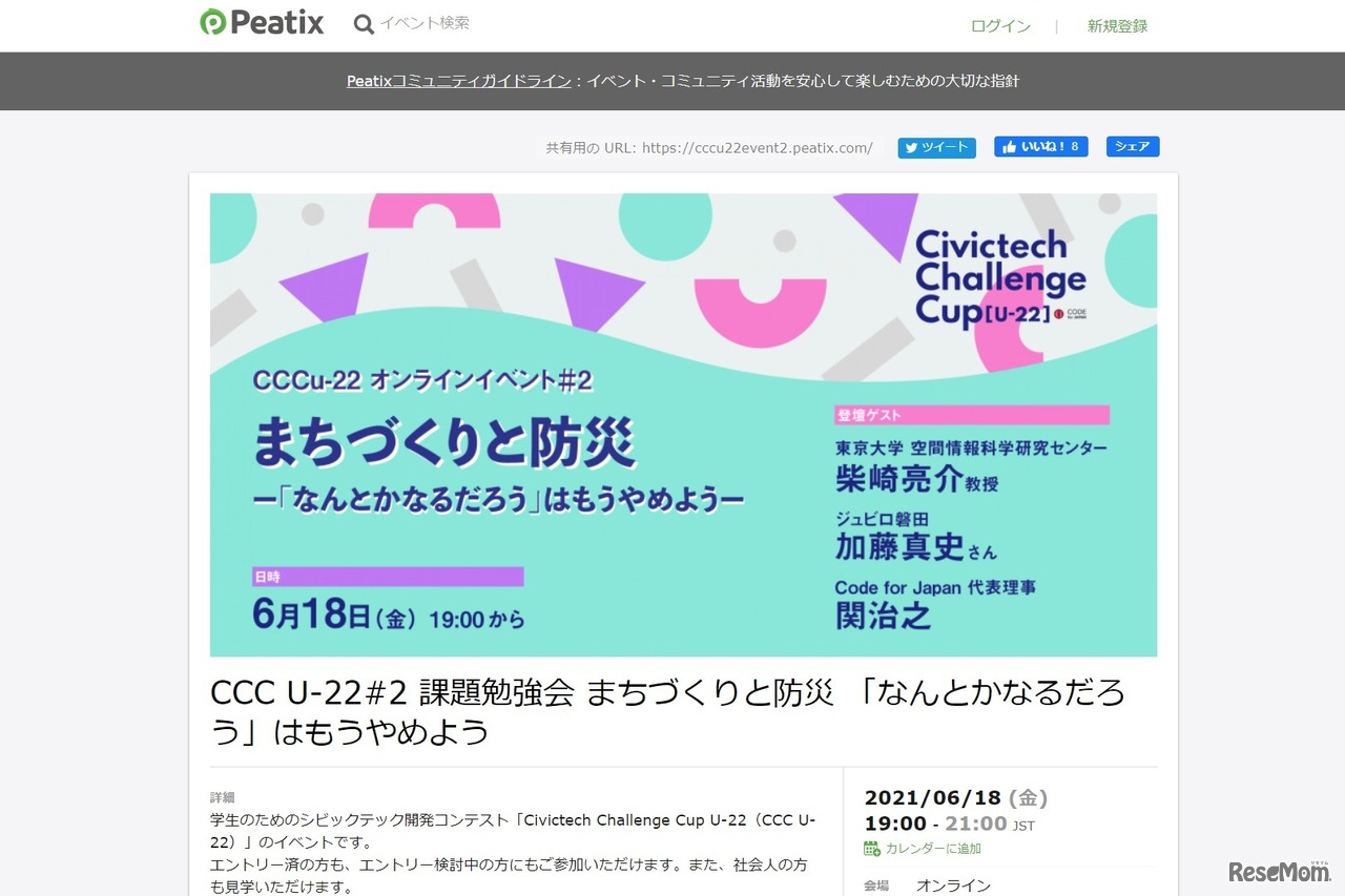 まちづくりと防災 －「なんとかなるだろう」はもうやめよう－