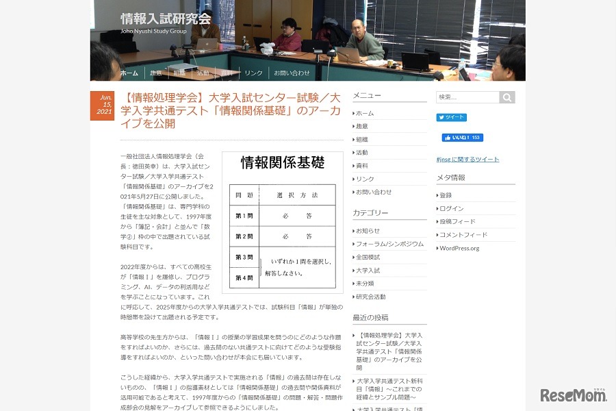 情報入試研究会
