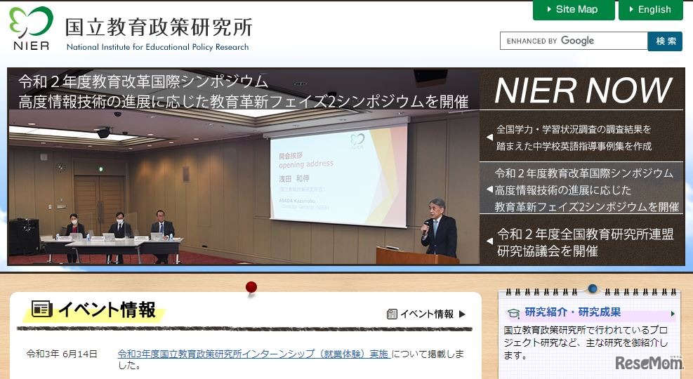 国立教育政策研究所