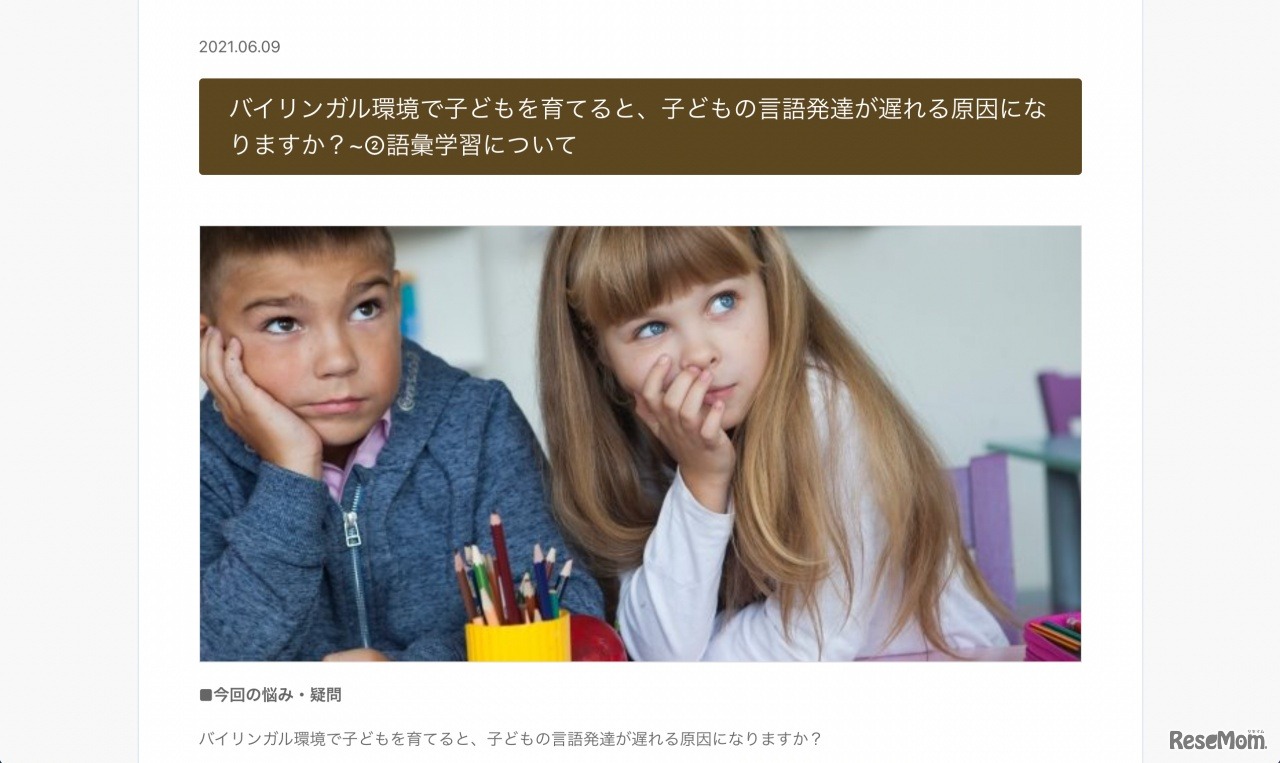 バイリンガル環境で子供を育てると、子供の言語発達が遅れる原因になりますか？（語彙学習について）