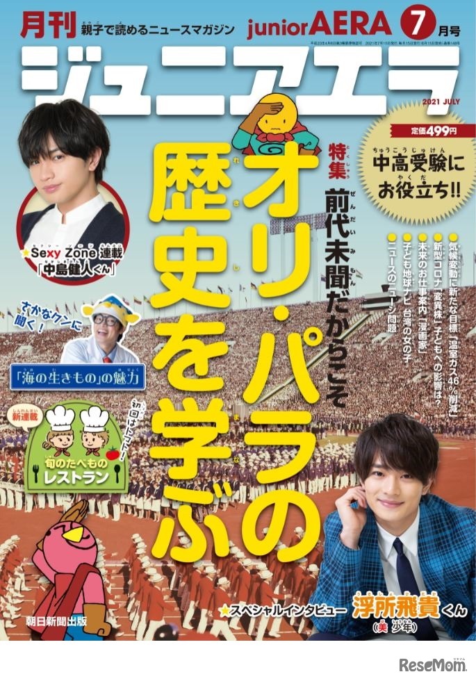ジュニアエラ7月号（表紙）