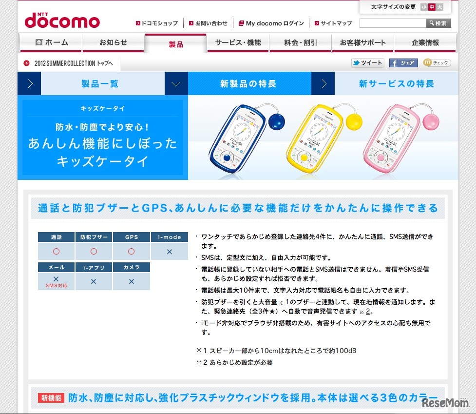 キッズケータイ「HW-01D」