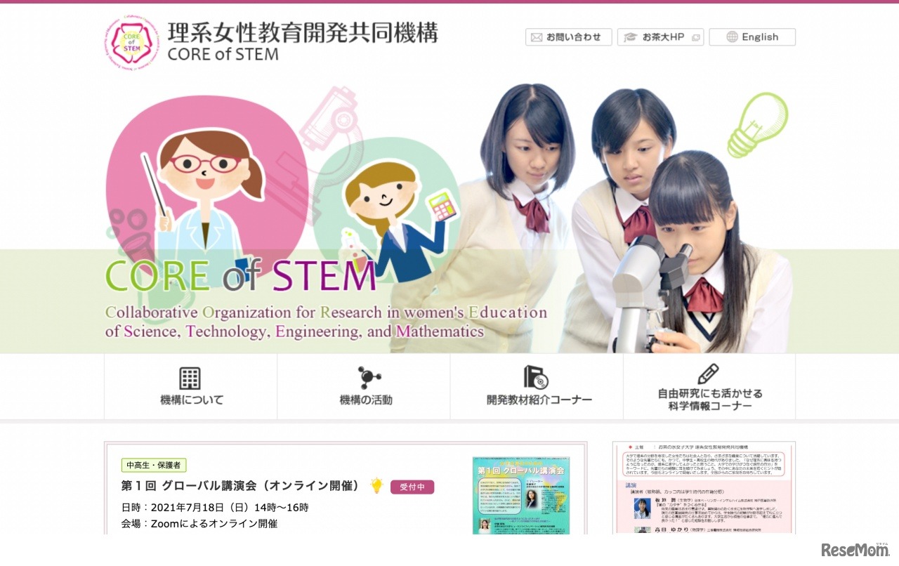 お茶の水女子大学 理系女性教育開発共同機構（CORE of STEM）