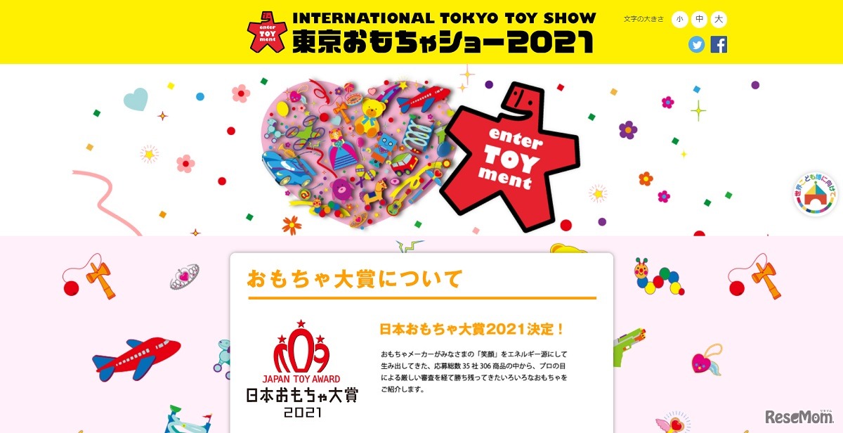 「日本おもちゃ大賞2021」が発表