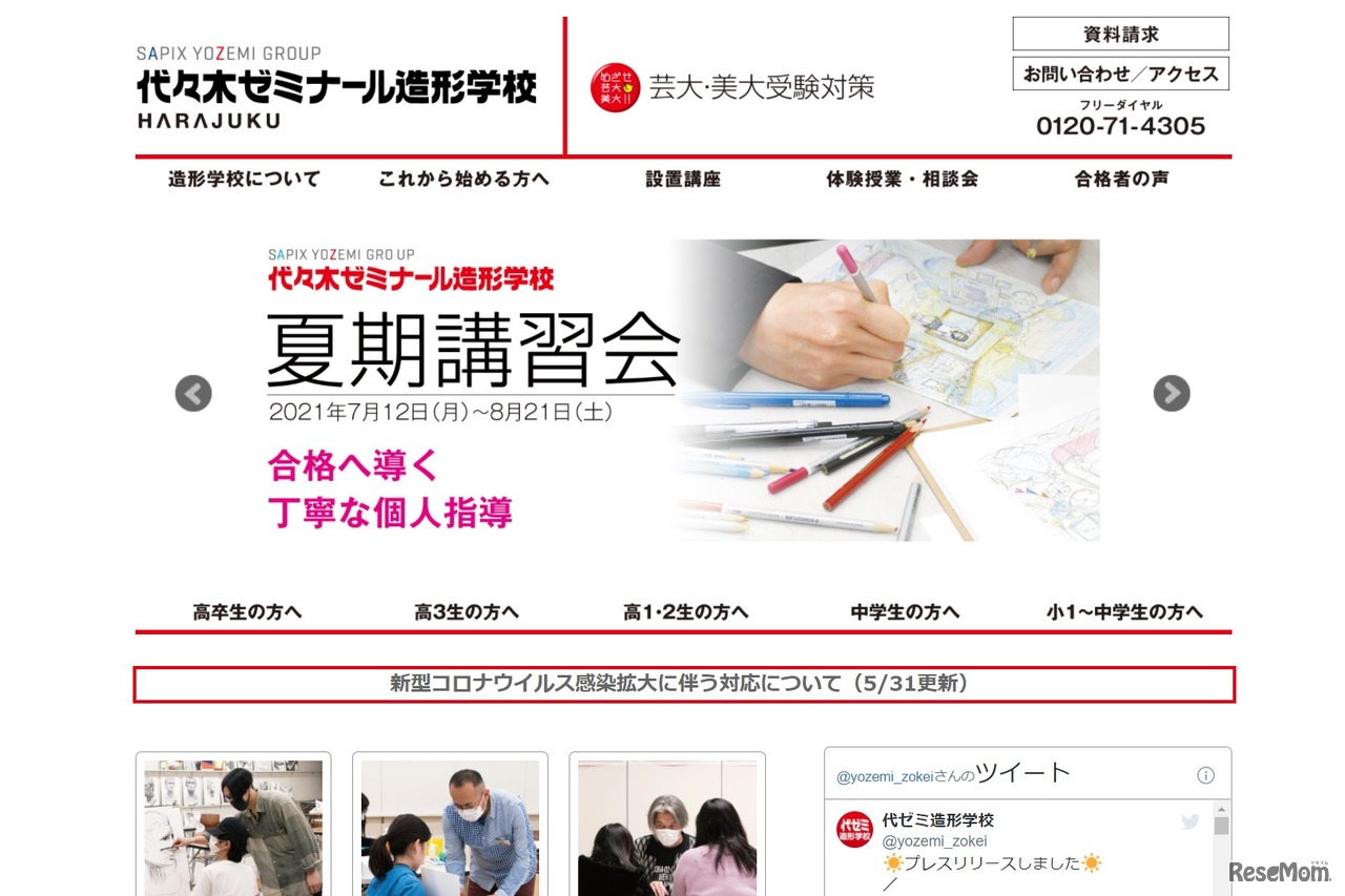 代々木ゼミナール造形学校