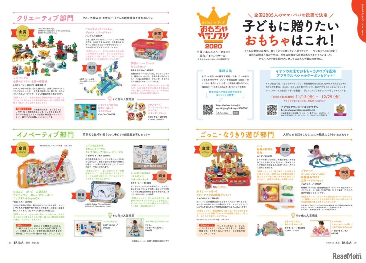 あんふぁん2020年12月号掲載「おもちゃグランプリ2020」結果発表ページ