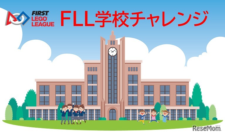 FLL学校チャレンジ