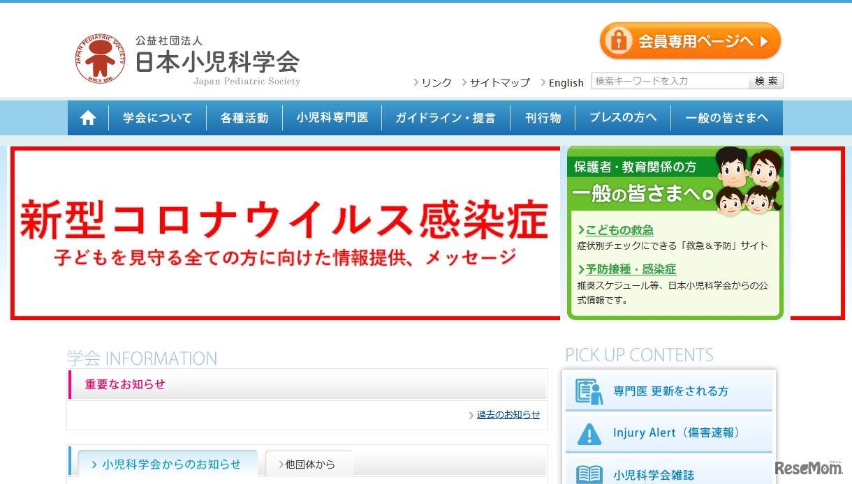 日本小児科学会