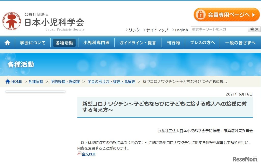 子供ならびに子供に接する成人への接種に対する考え方（一部）