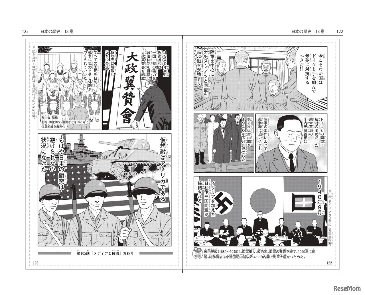 日独伊三国同盟（1940年）「日本の歴史」 18巻
