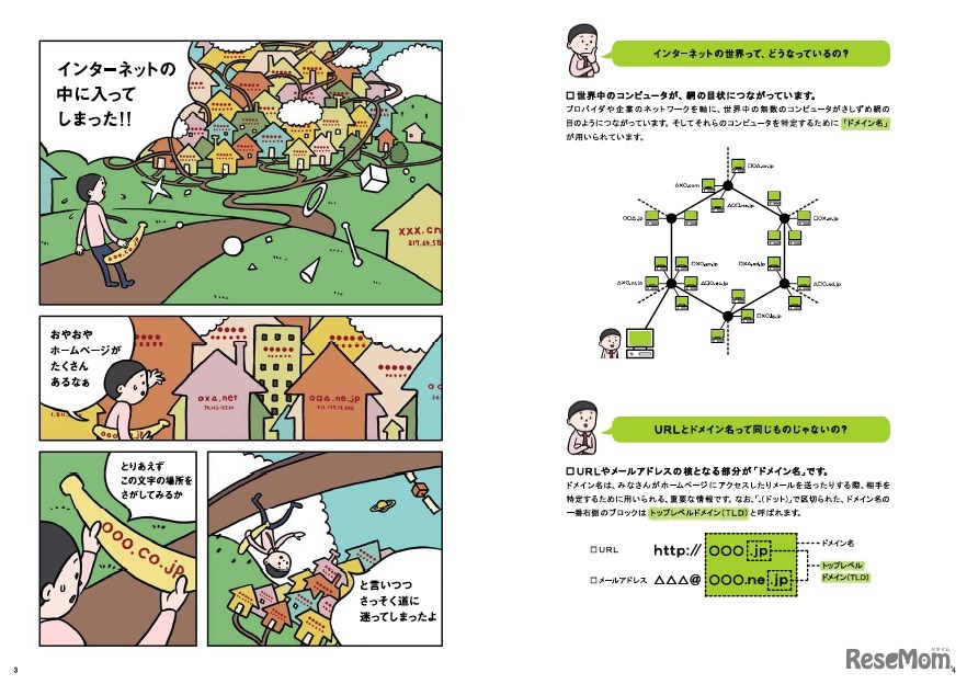 ポン太のネットの大冒険 ～楽しくわかるインターネットのしくみ～