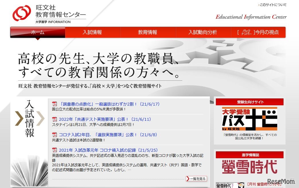 旺文社教育情報センター