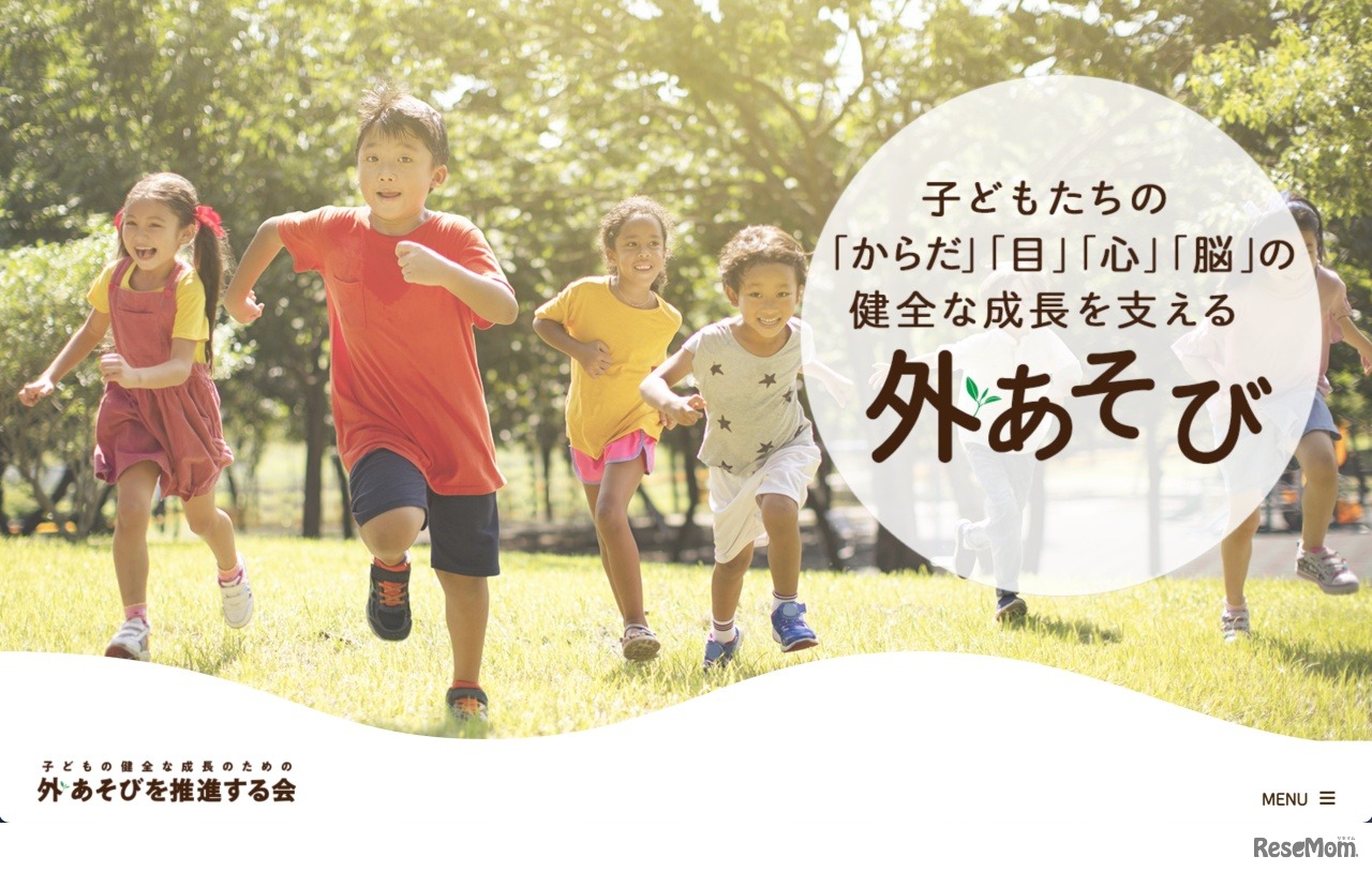 子どもの健全な成長のための外あそびを推進する会