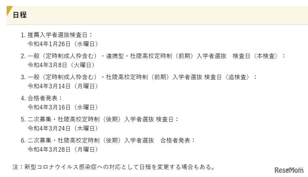 岩手県立高等学校入学者選抜について