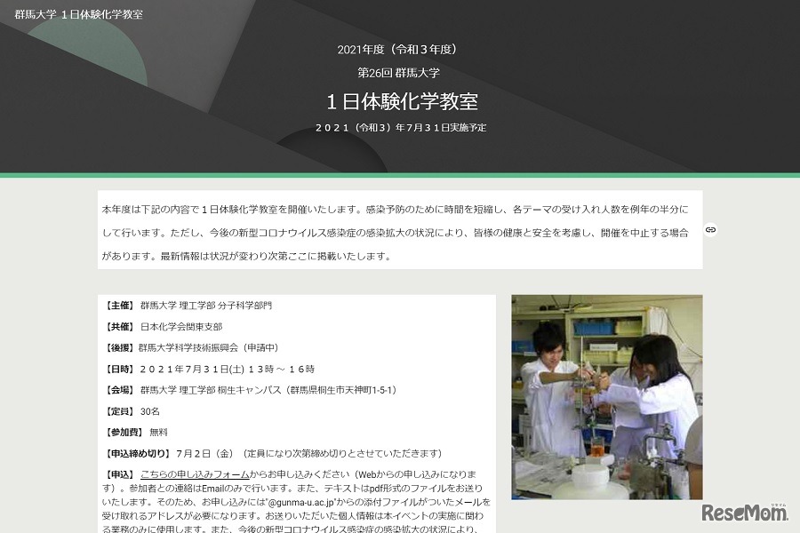 第26回 群馬大学 1日体験化学教室