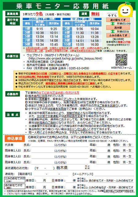 栃木県茂木町で6月6～20日、栃木県ABCプロジェクト「自動運転バスに乗ろう＠茂木町」実施