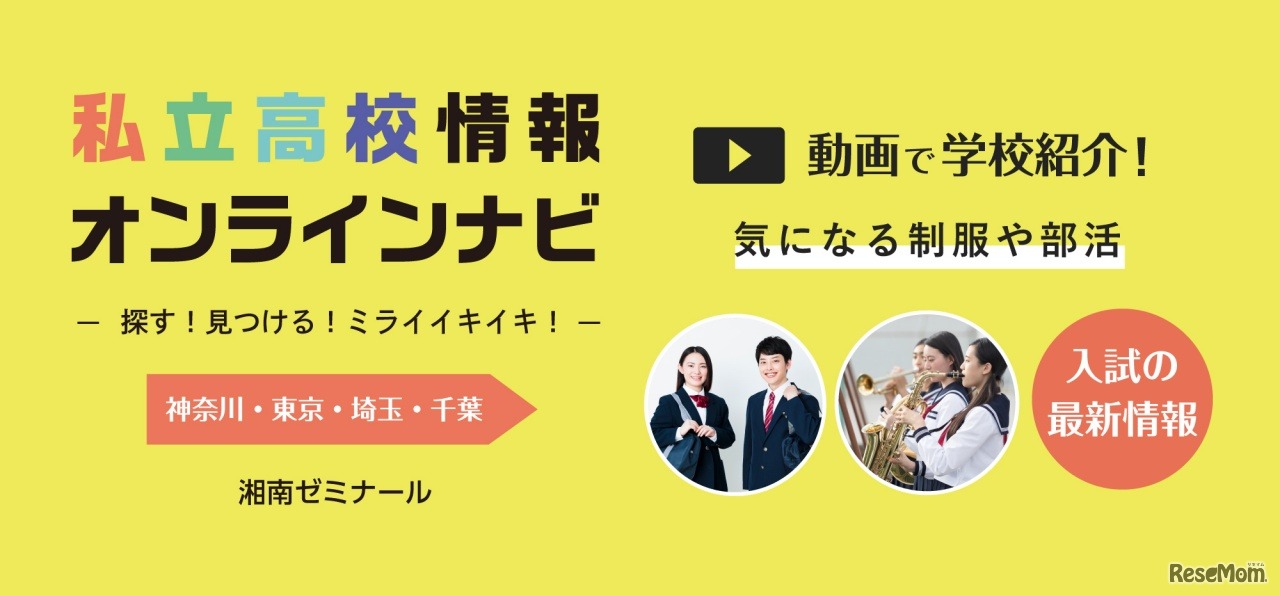 私立高校情報オンラインナビ