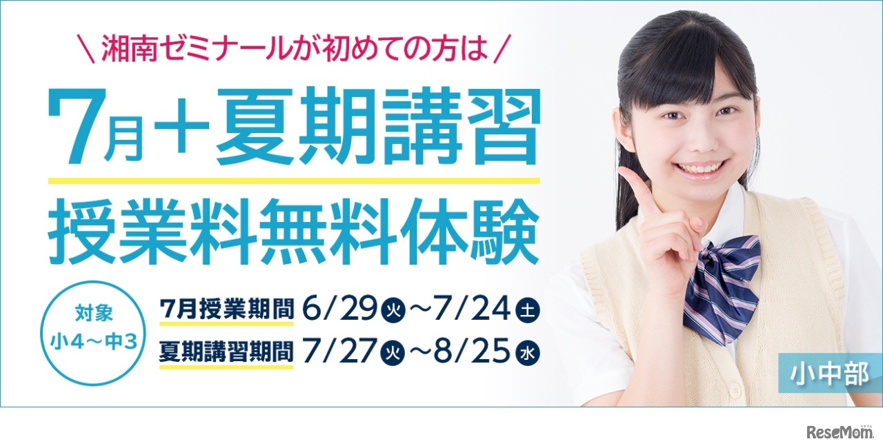 湘南ゼミナールの夏期講習