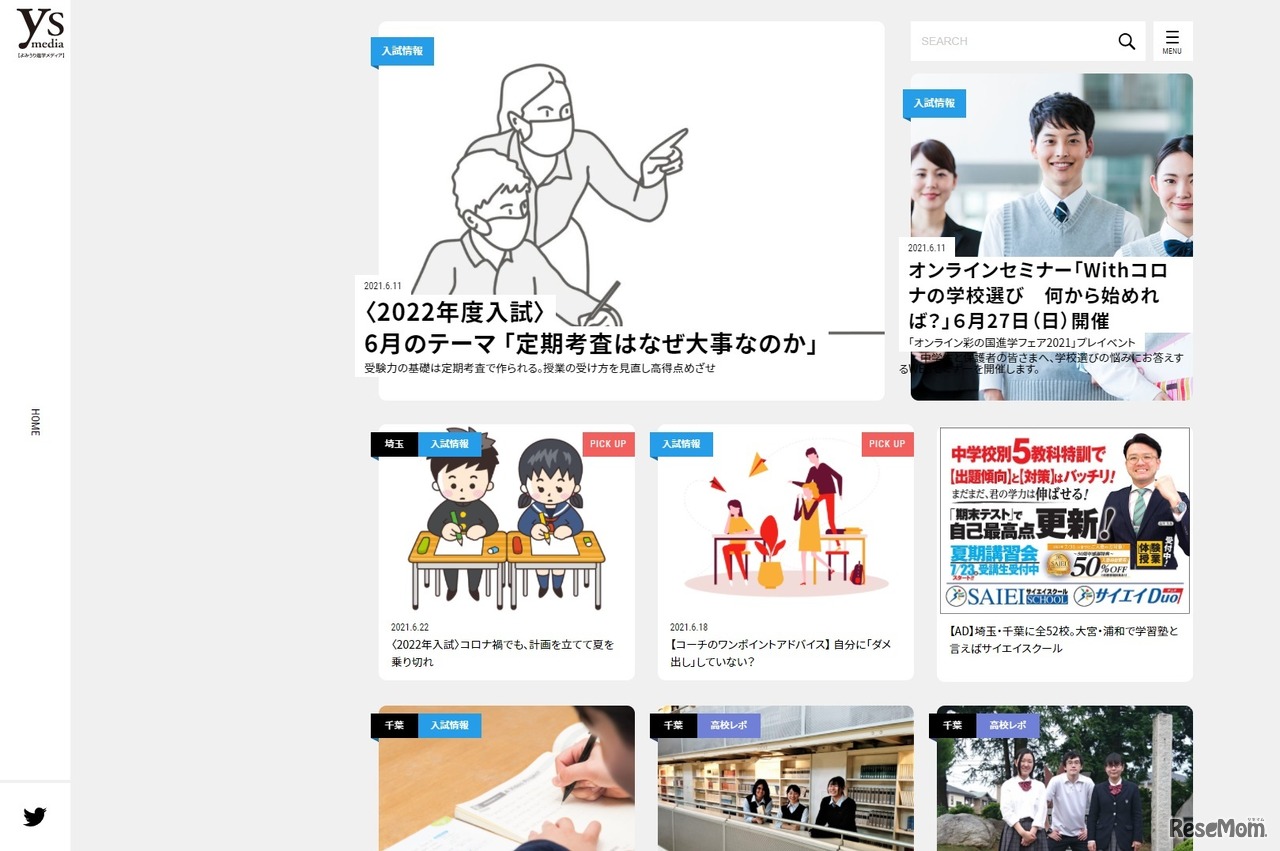 よみうり進学メディア