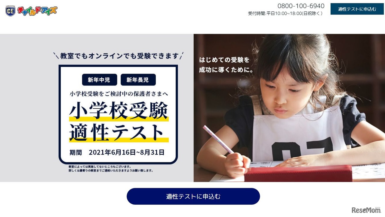小学校受験適性テスト