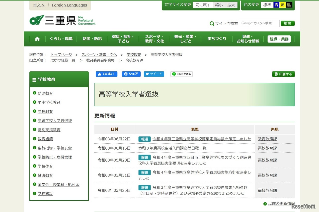 高等学校入学者選抜