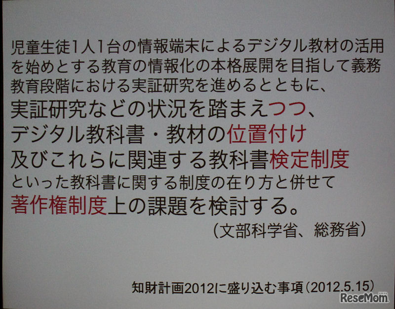 検定制度や著作権法にも踏み込んだ展開が期待される