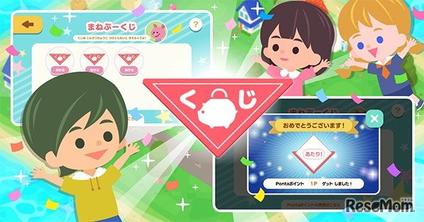 「まねぶーくじのかけら」を集めてPontaポイントをもらおう（※今後実装予定の機能のため、現在は利用不可）