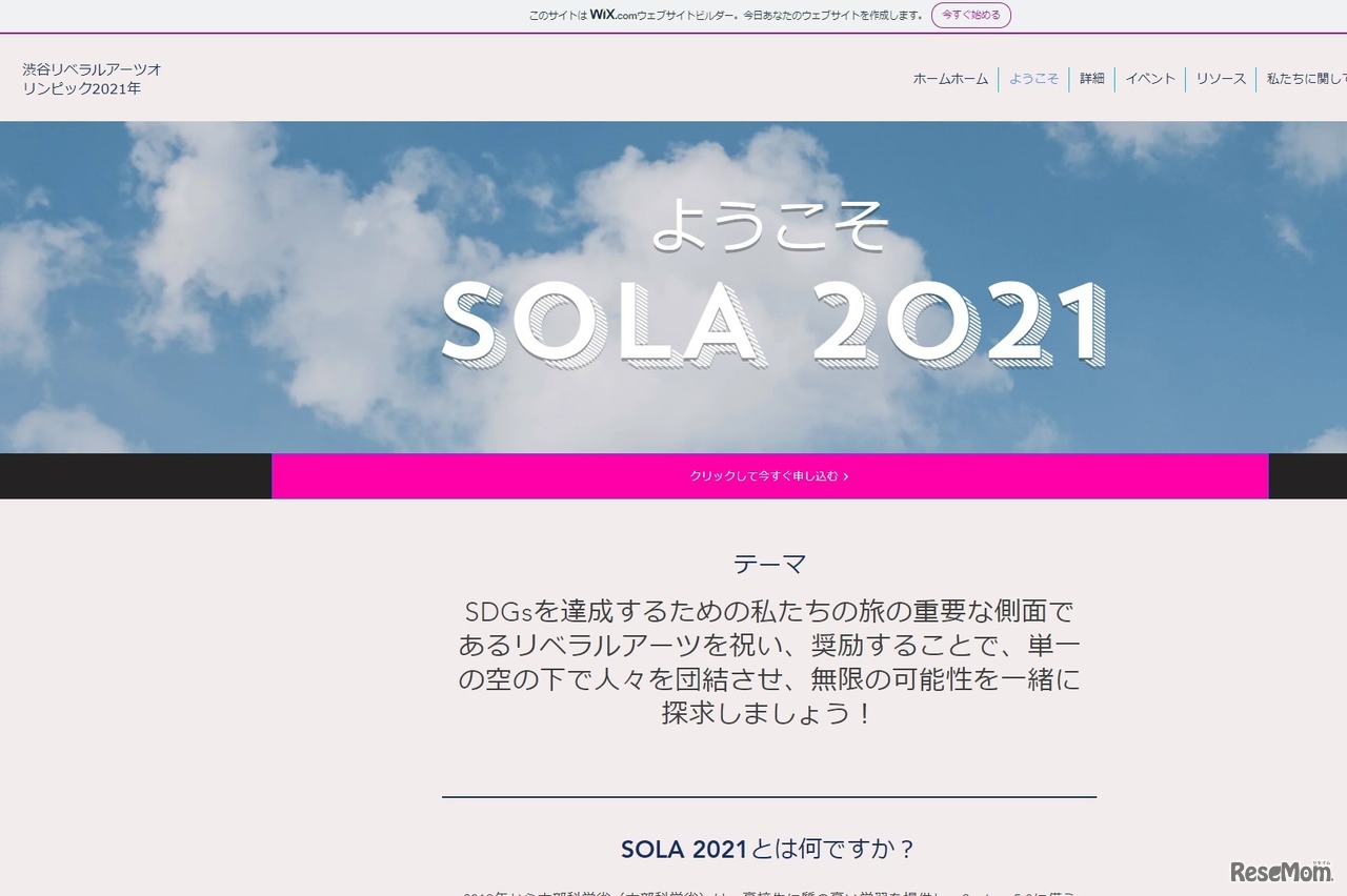 SOLA 2021