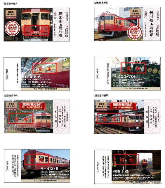 7月4日からは妙高高原・新井・上越妙高・高田・直江津・糸魚川の各駅で記念乗車券（900円）と記念急行券（500円）を発売。各A・Bの2種類があり、3000枚ずつ用意。トキ鉄の公式ショップでは7月1日0時から予約を受け付ける。