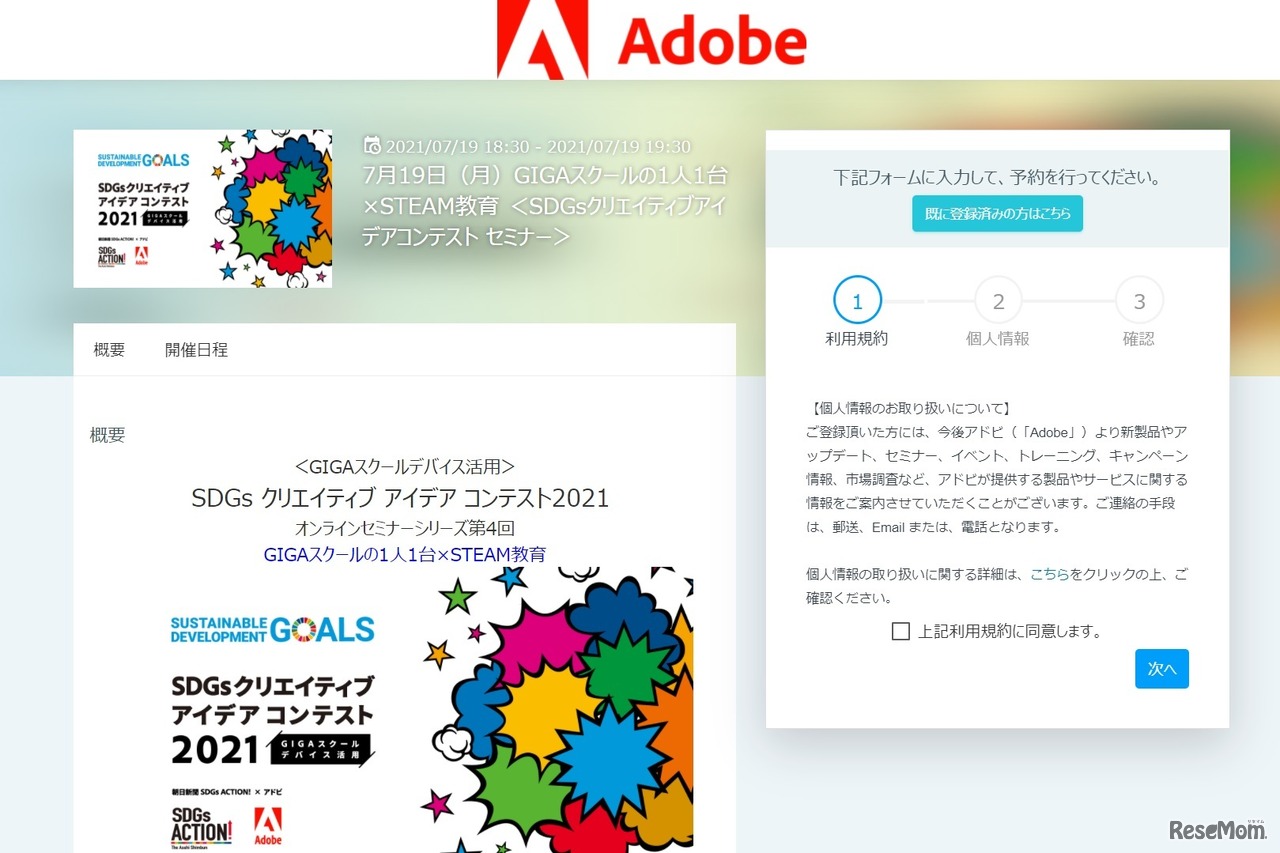 SDGsクリエイティブアイデアコンテストセミナー「GIGAスクールの1人1台×STEAM教育」
