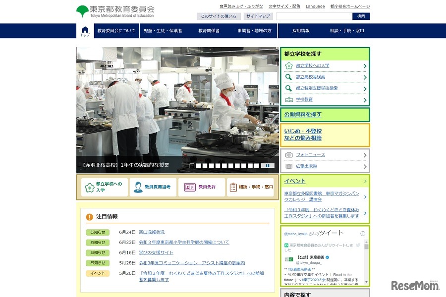 東京都教育委員会