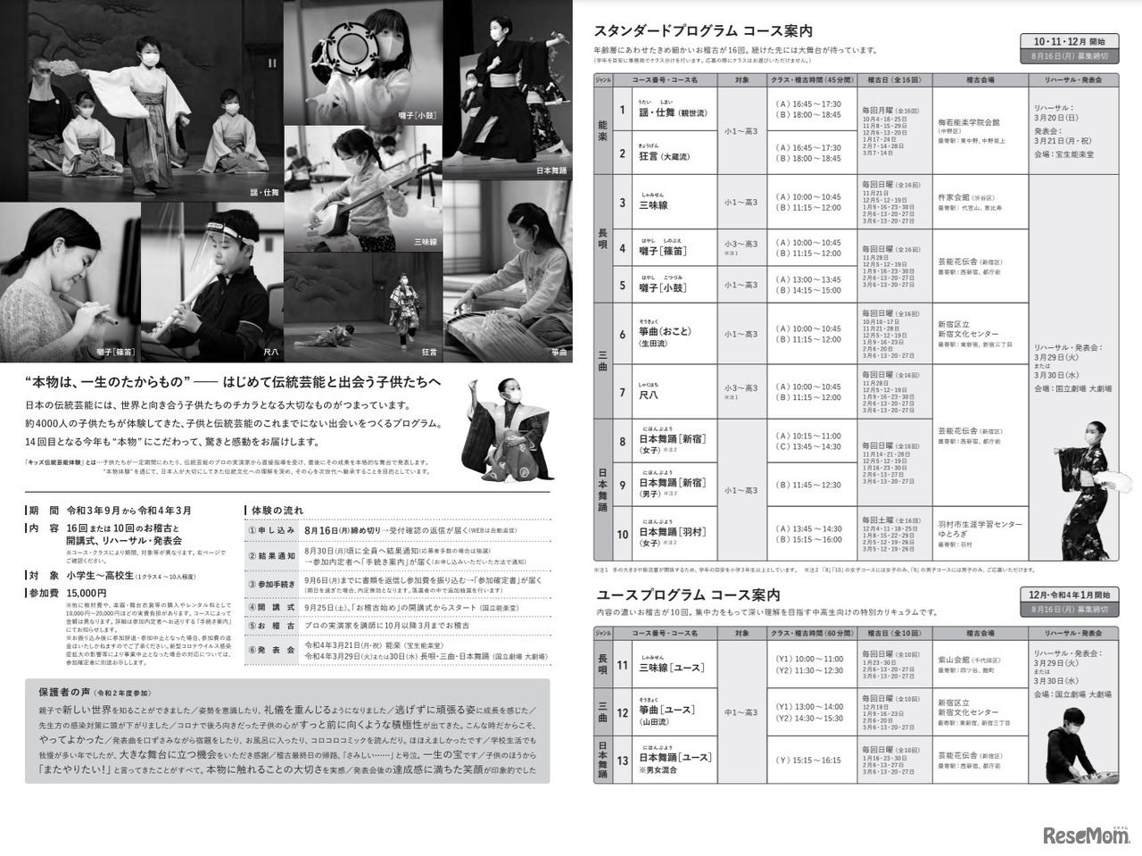 キッズ伝統芸能体験