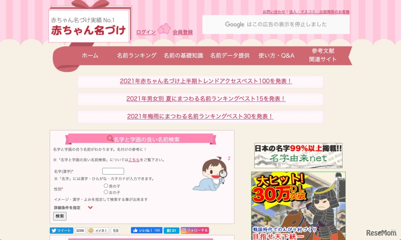 赤ちゃん名づけ