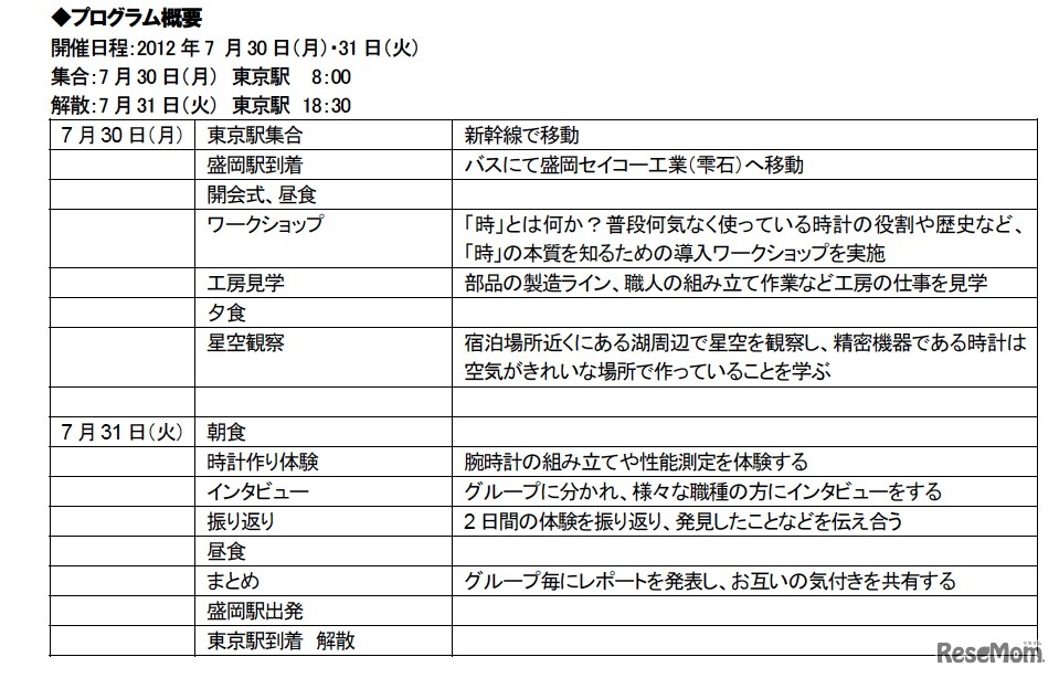 「セイコー時計職人体験」プログラム概要