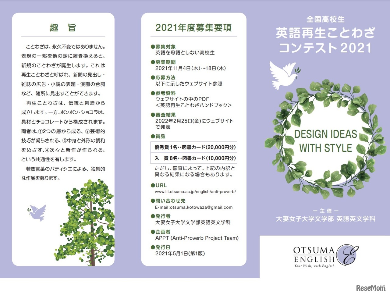 全国高校生英語再生ことわざコンテスト2021