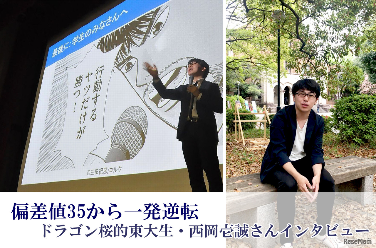 偏差値35から一発逆転…ドラゴン桜的東大生・西岡壱誠さんを変えた中学時代の恩師の言葉