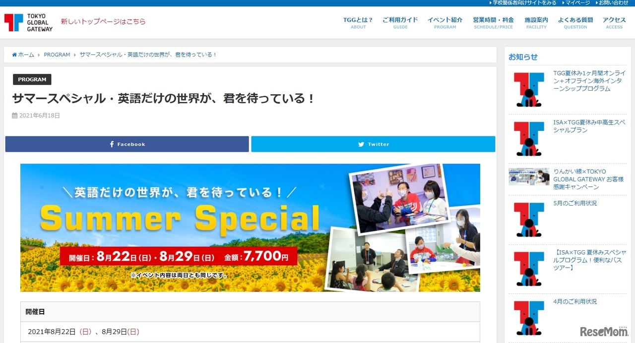 TOKYO GLOBAL GATEWAY「Summer Special」