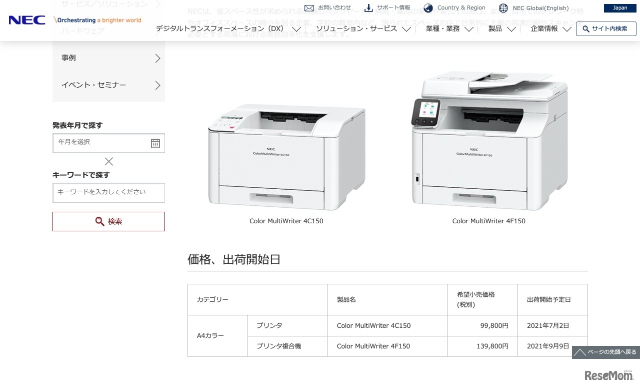 新製品プリンタ「Color MultiWriter 4C150」とプリンタ複合機「Color MultiWriter 4F150」