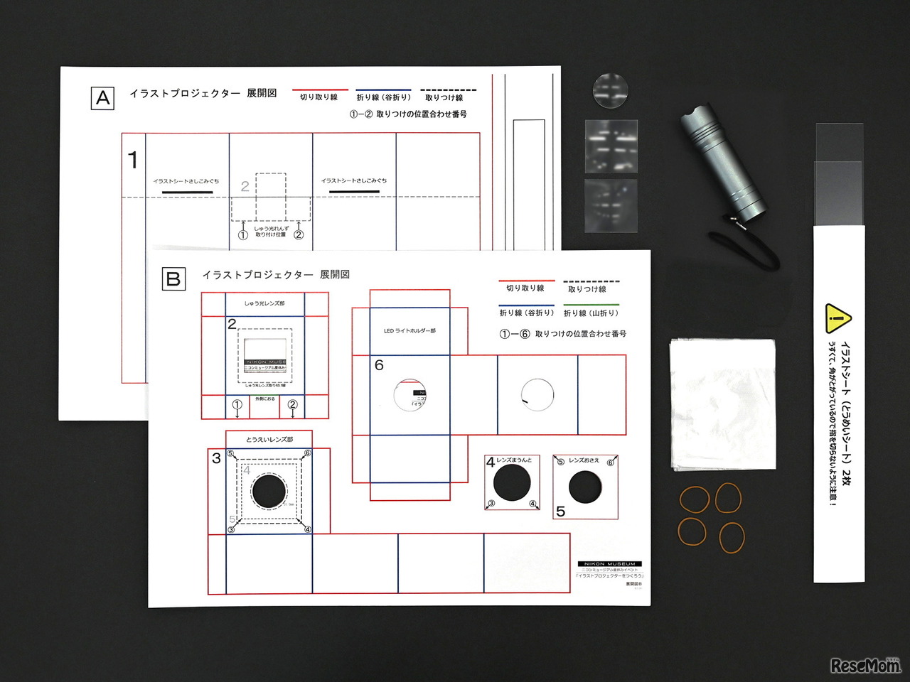 「イラストプロジェクターをつくろう」工作キットの内容