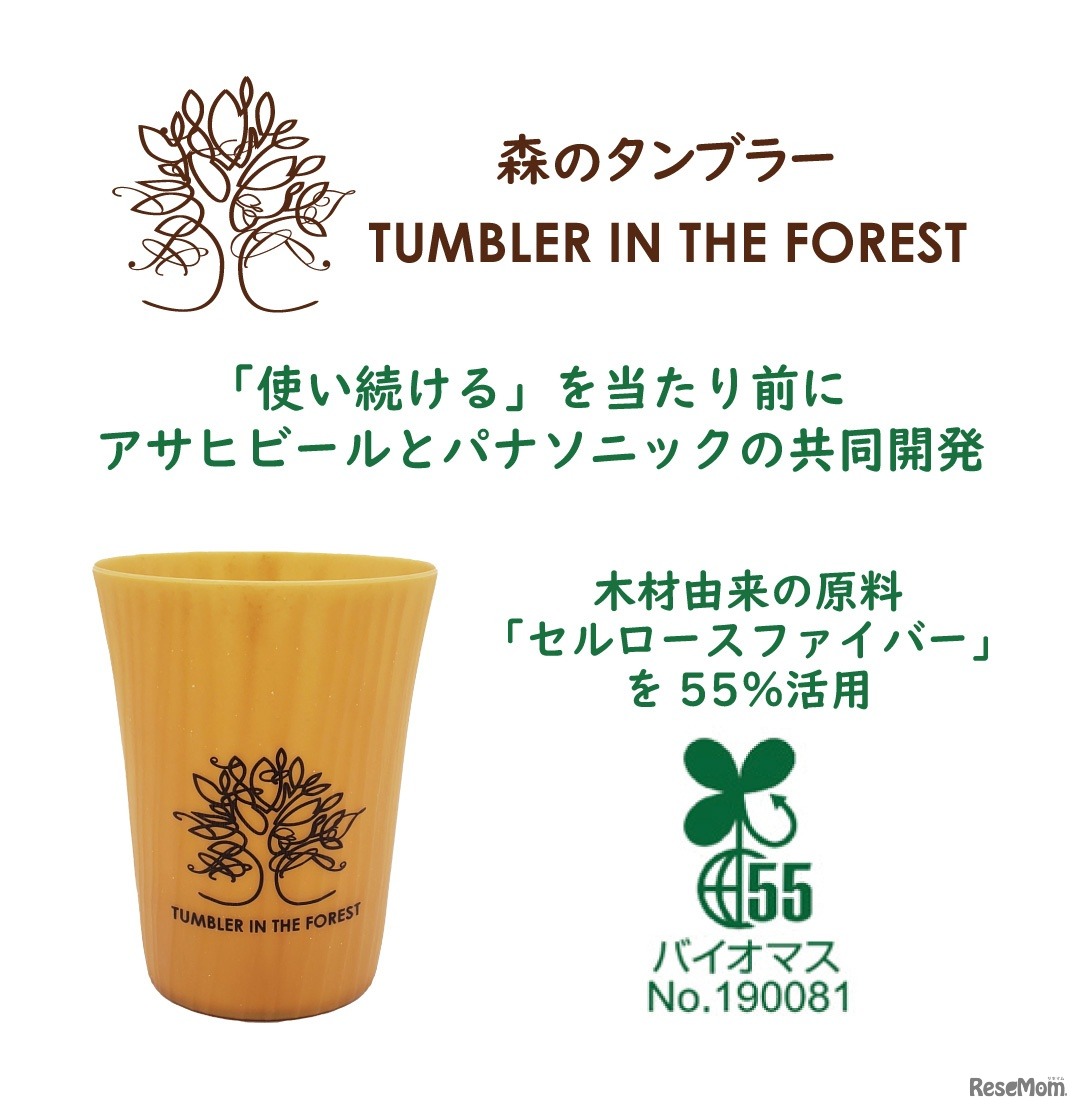 森のタンブラー