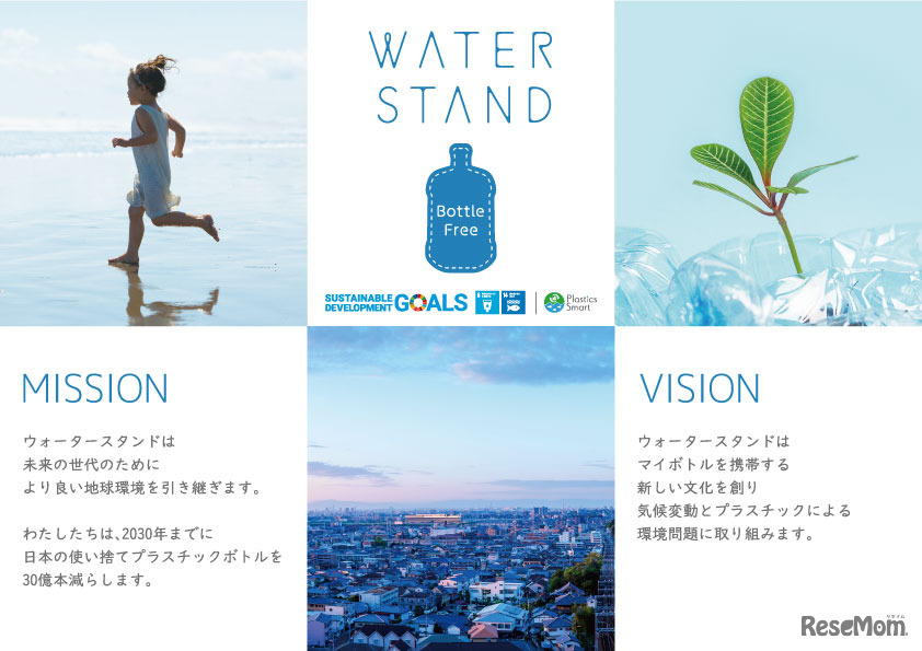 ウォータースタンド