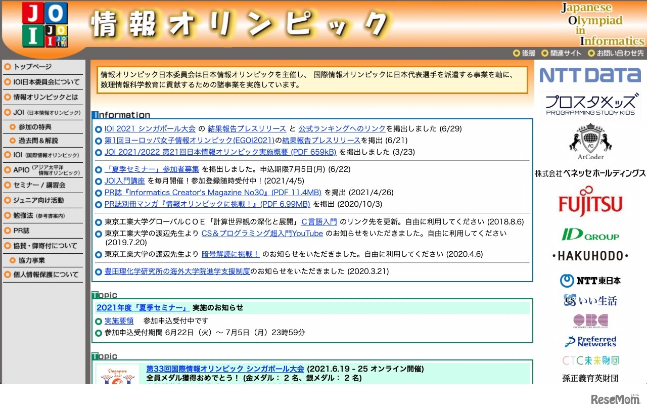 情報オリンピック日本委員会