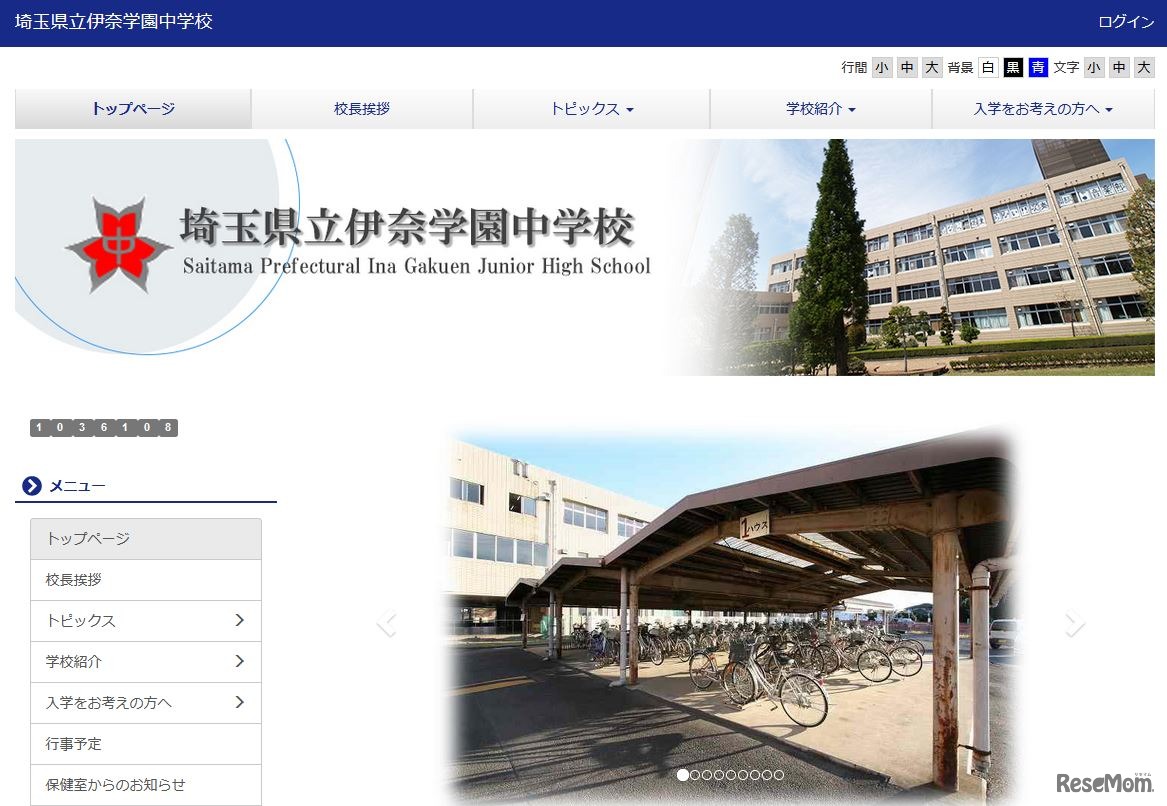 埼玉県立伊奈学園中学校