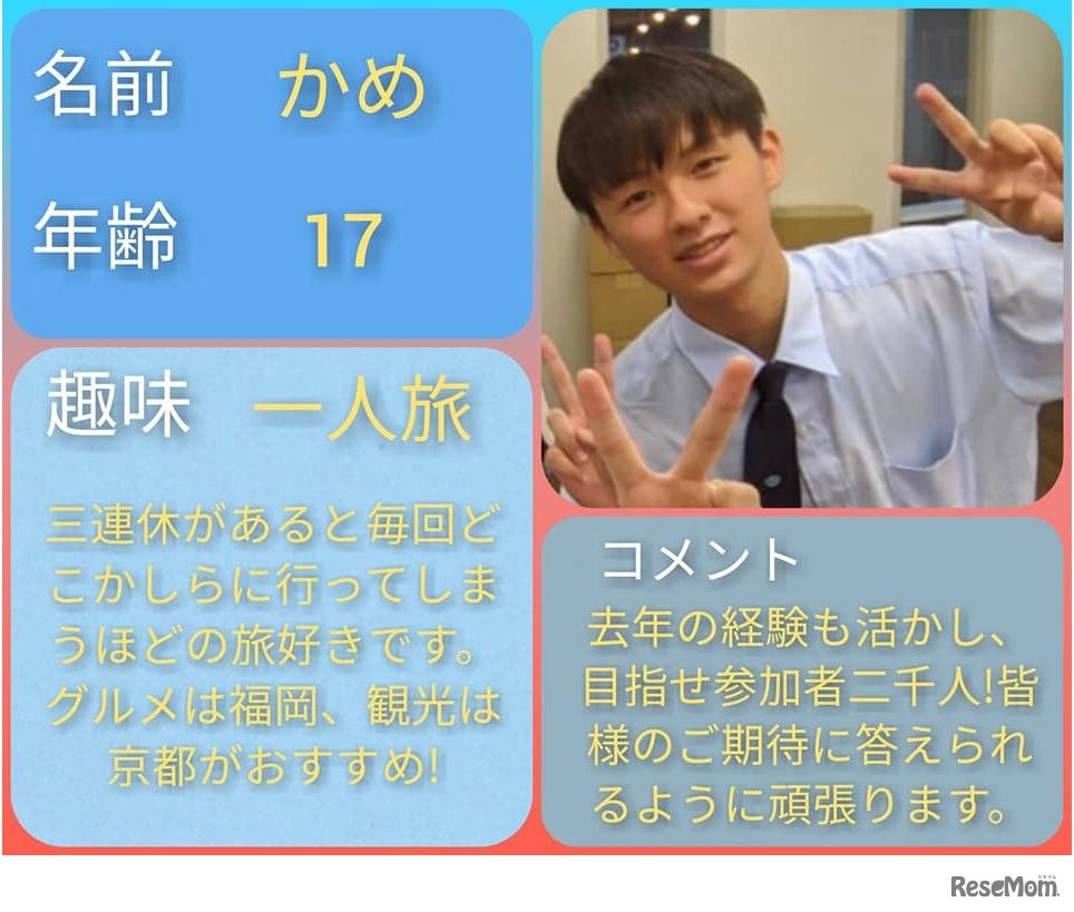 実行委員の一部